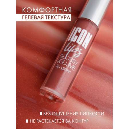 Блеск для губ Luxvisage ICON LIPS с эффектом объема Тон 503 NUDE ROSE