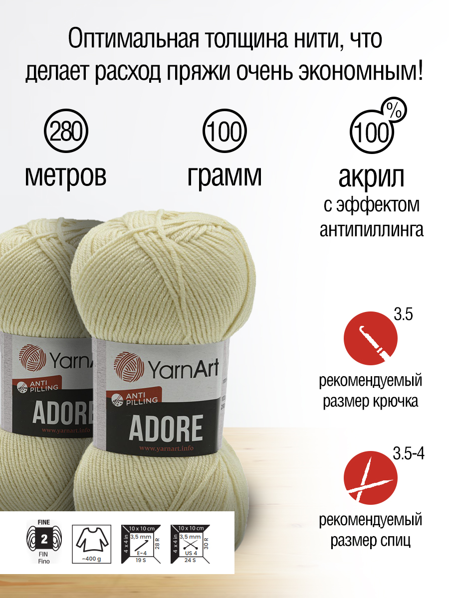 Пряжа для вязания YarnArt Adore 100 гр 280 м акрил с эффектом анти-пиллинга 5 мотков 331 молочный - фото 2