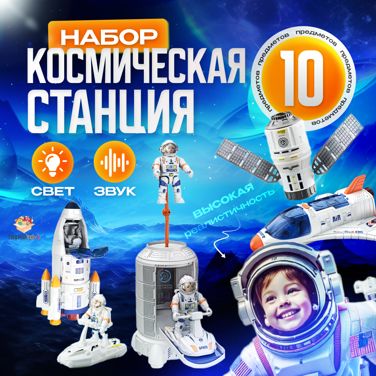 Космический корабль TrendToys Станция белый DNT016 - фото 1