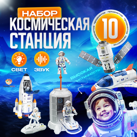 Космический корабль TrendToys Станция белый