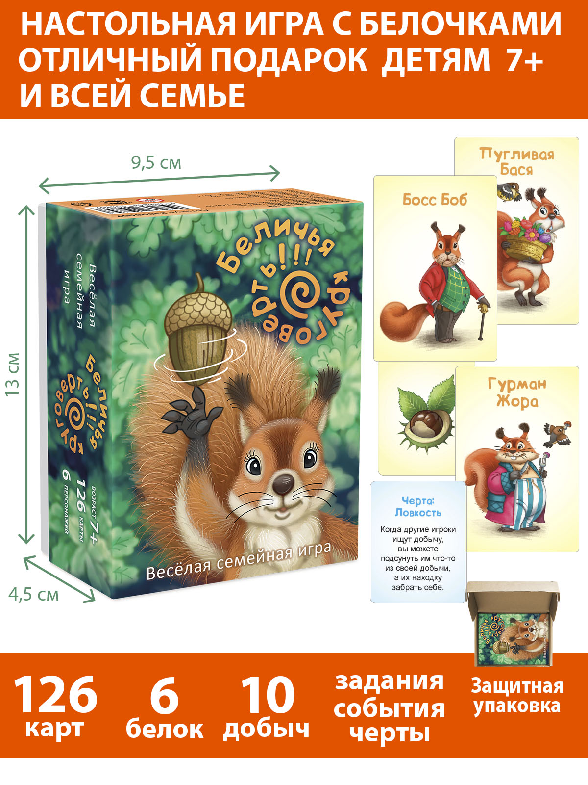 Настольная игра КЛУБ ИДЕЙ Беличья круговерть - фото 1