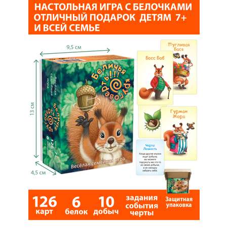 Настольная игра КЛУБ ИДЕЙ Беличья круговерть