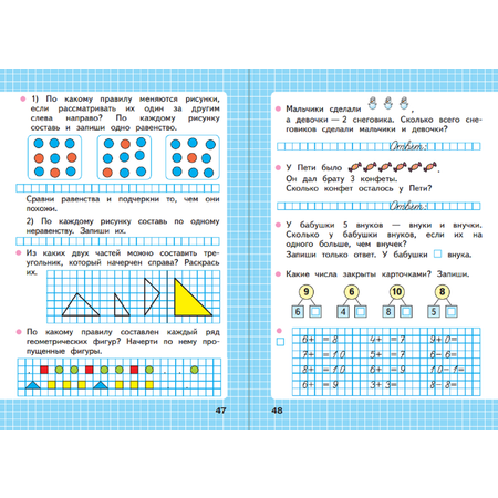 Рабочая тетрадь Просвещение Математика 1 класс Часть 1 Моро М. И. Волкова С. И.