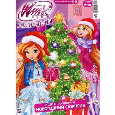 Журналы WINX Волшебницы Комплект 3 шт для детей Винкс