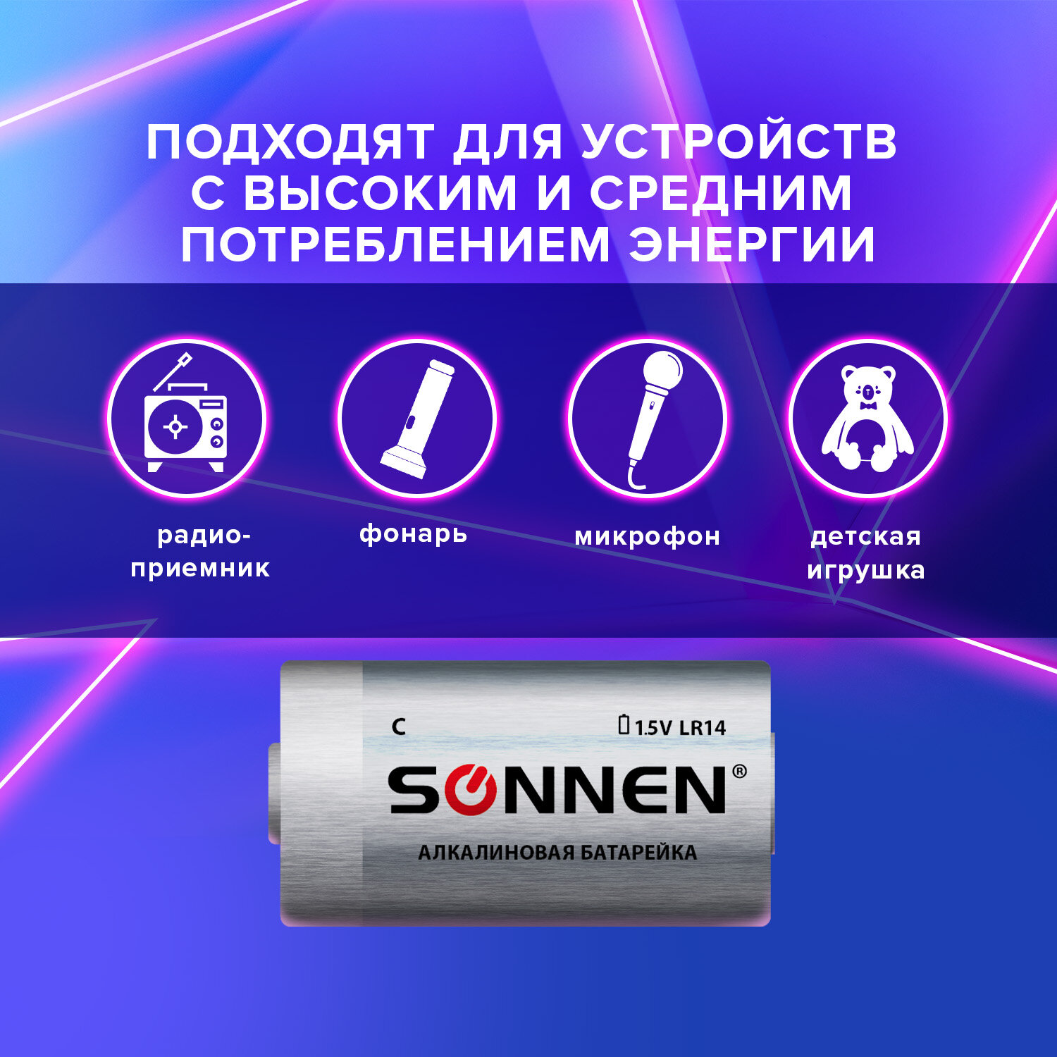 Батарейки алкалиновые Sonnen щелочные С LR14 14А - фото 2