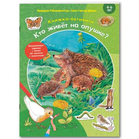 Книга Издательство Энас-книга Кто живёт на опушке?