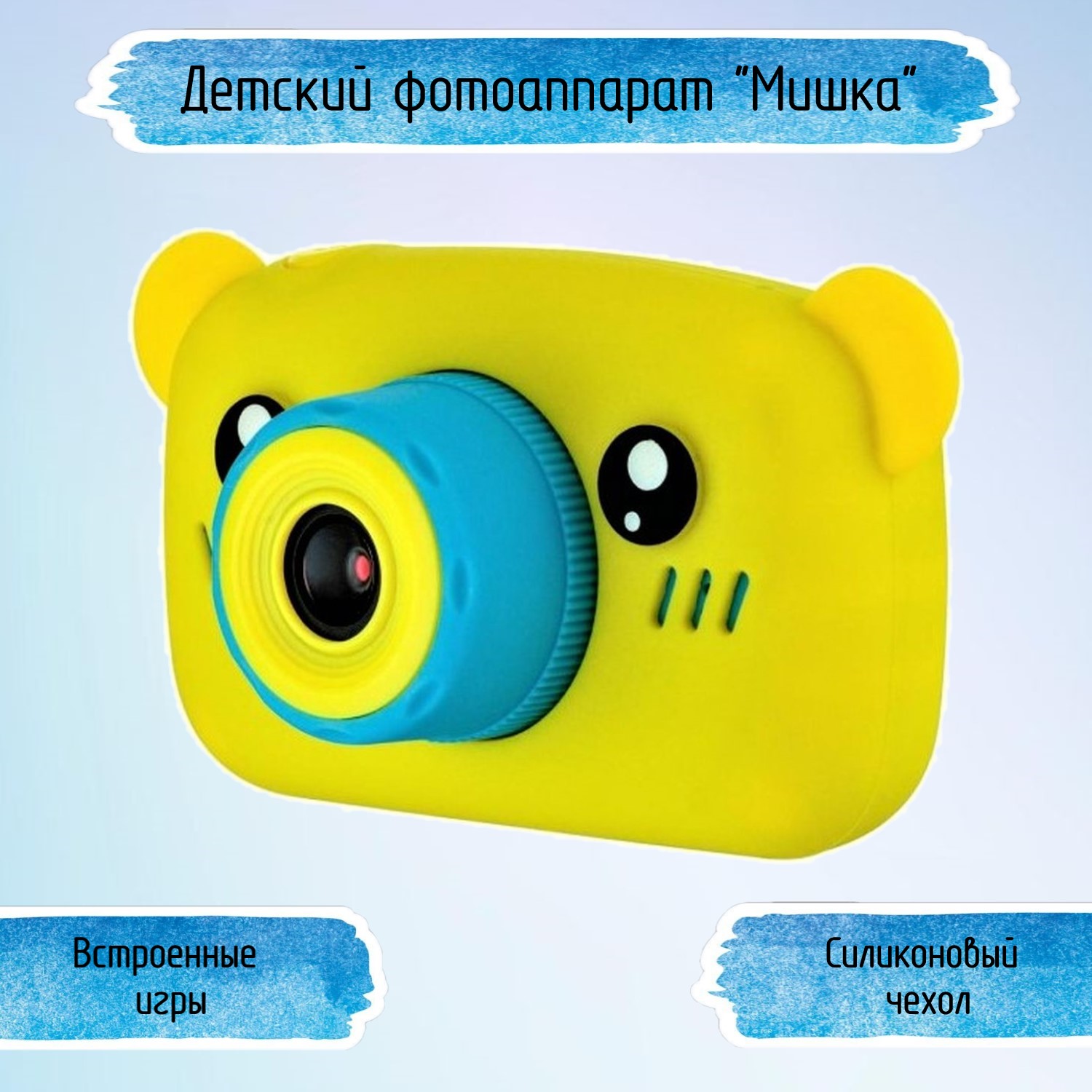 Фотоаппарат Uniglodis детский Мишка желтый - фото 1