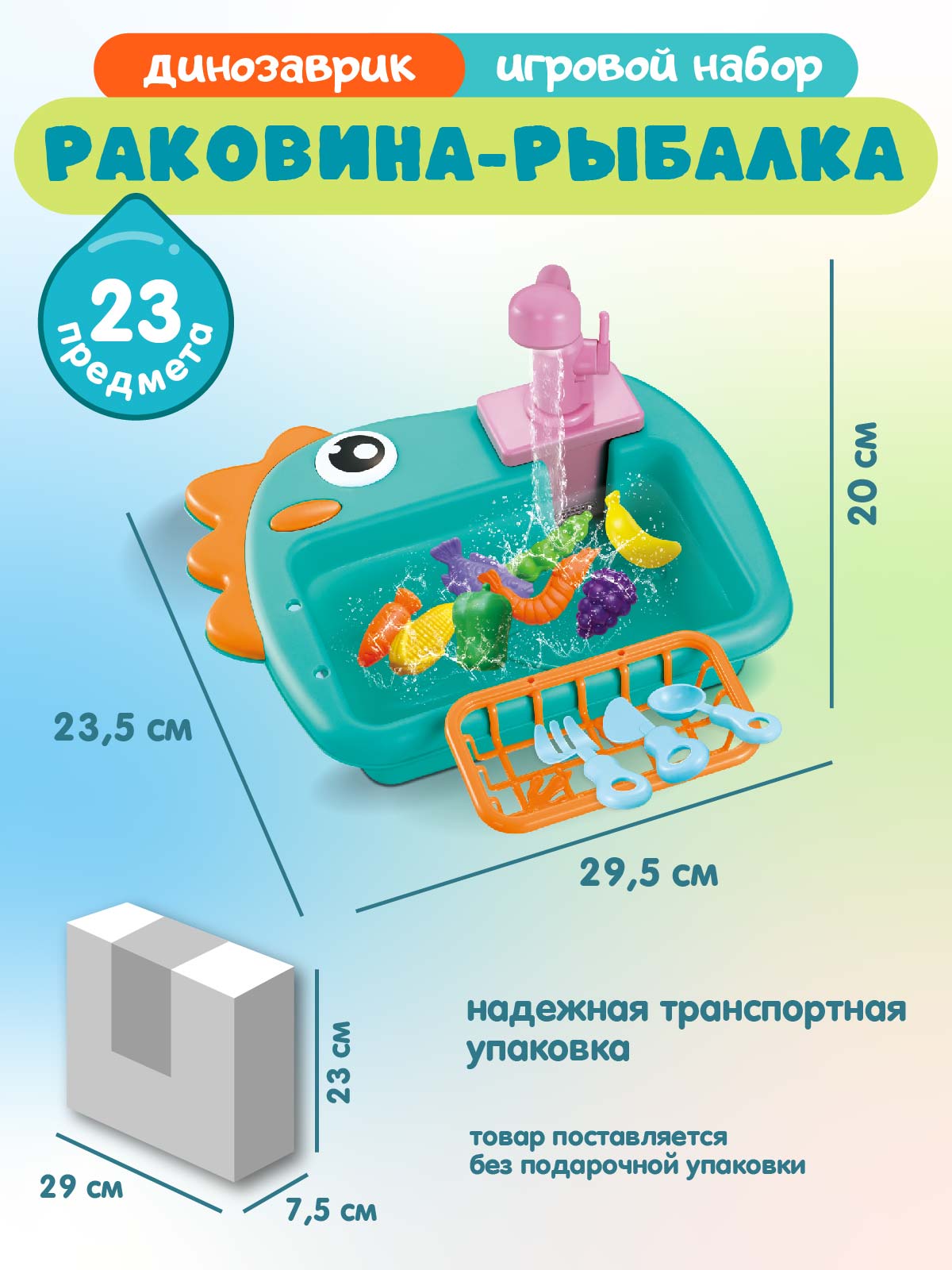 Игровой набор детский ДЖАМБО Раковина с водой и посудой - фото 5