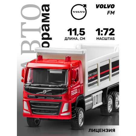 Самосвал АВТОпанорама Volvo FM 1:72 многоцветный