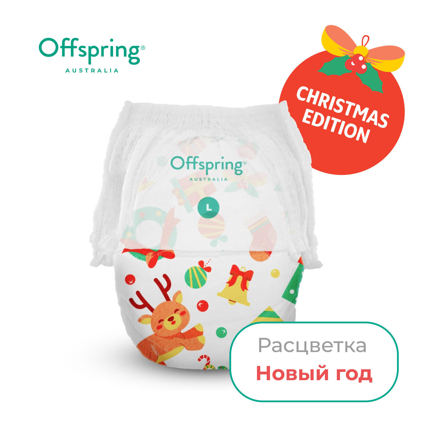 Трусики-подгузники Offspring L 9-14 кг 36 шт расцветка Новый год - фото 3