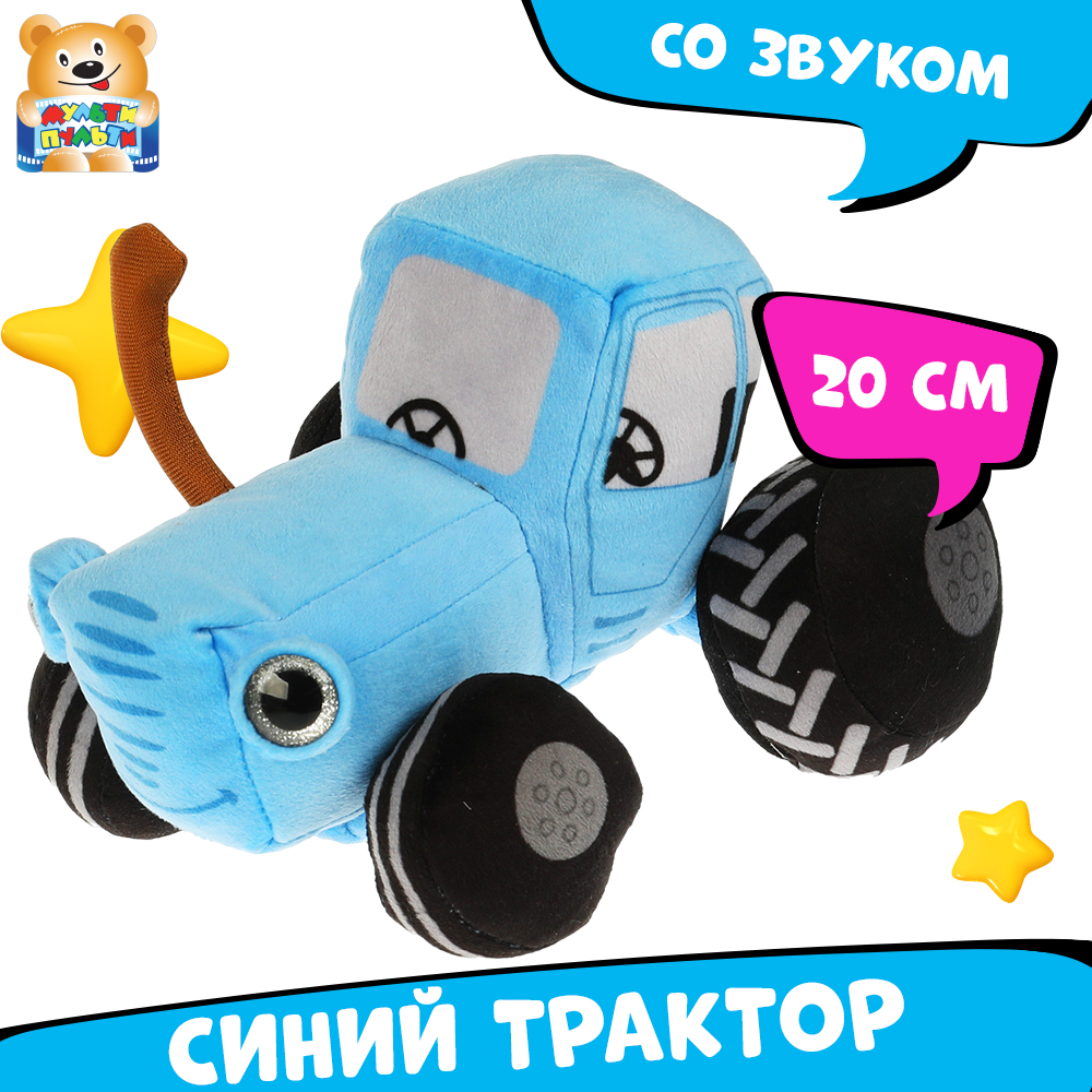 Игрушка мягкая Мульти Пульти Синий трактор 328737 - фото 1