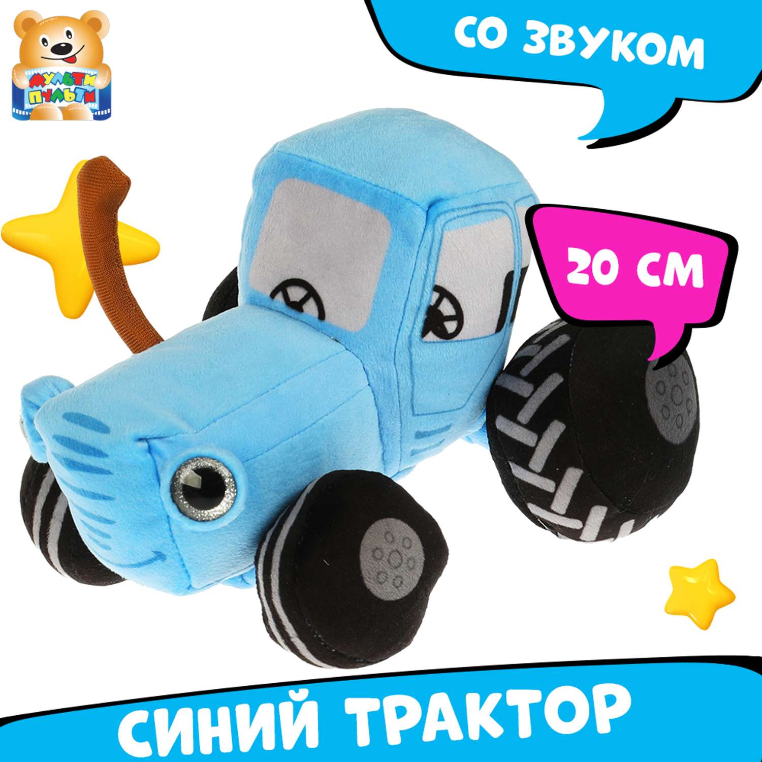 Игрушка мягкая Мульти Пульти Синий трактор 328737 - фото 1