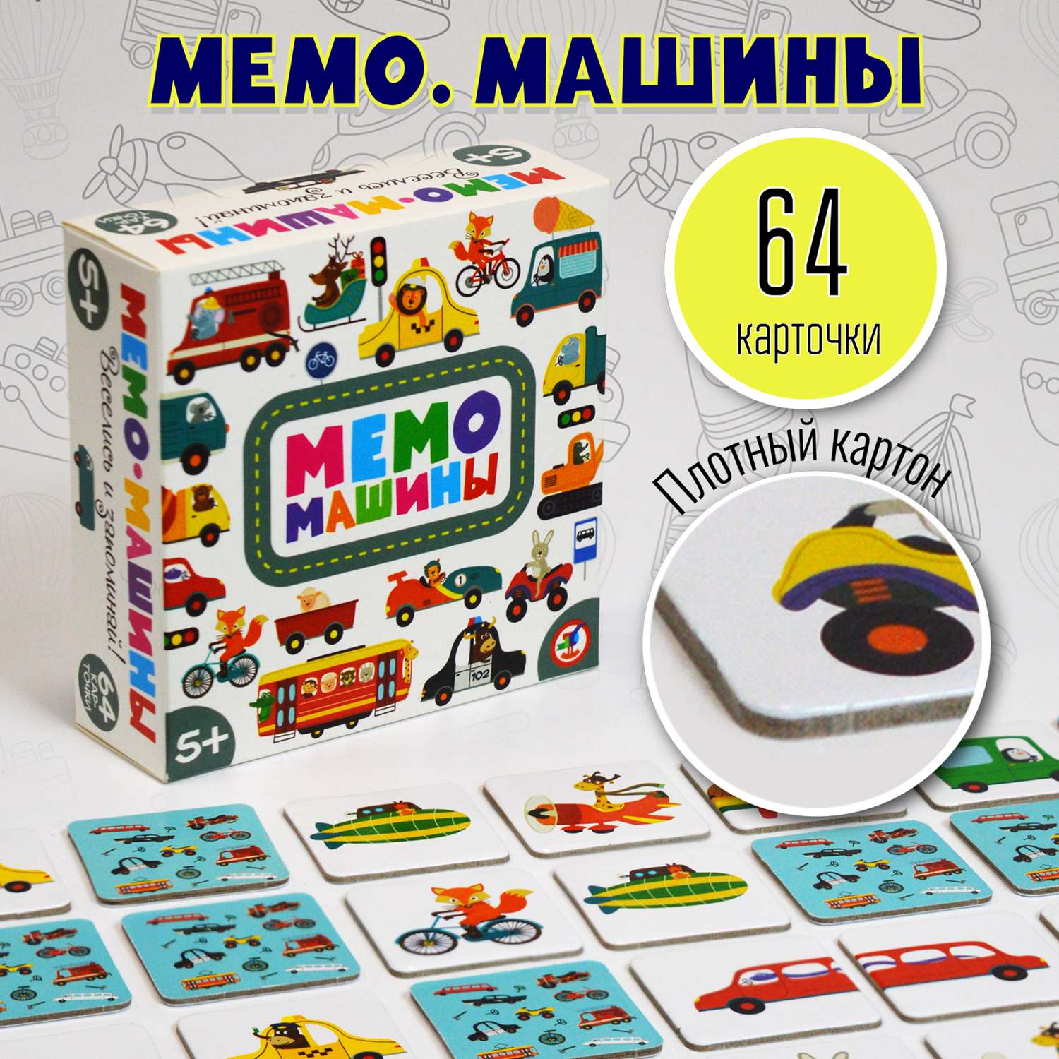 Игра развивающая Дрофа-Медиа Мемо. Машины 4243 - фото 2