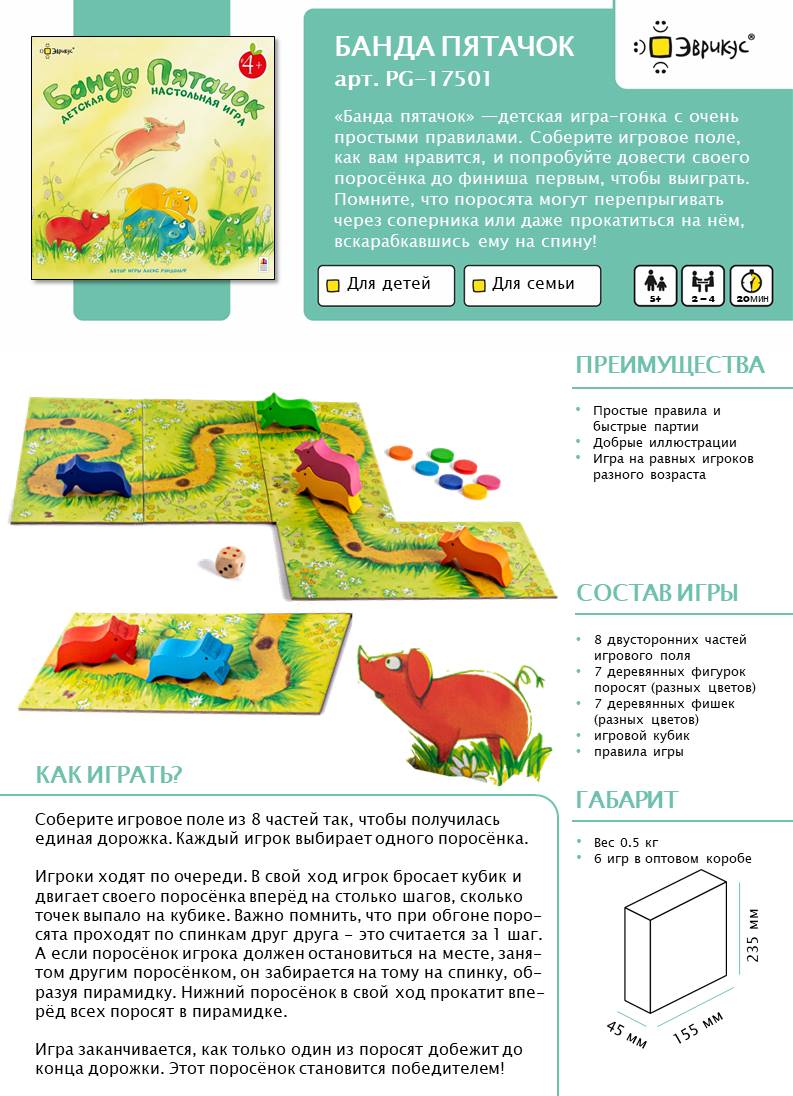 Настольная игра Эврикус Банда пятачок - фото 10