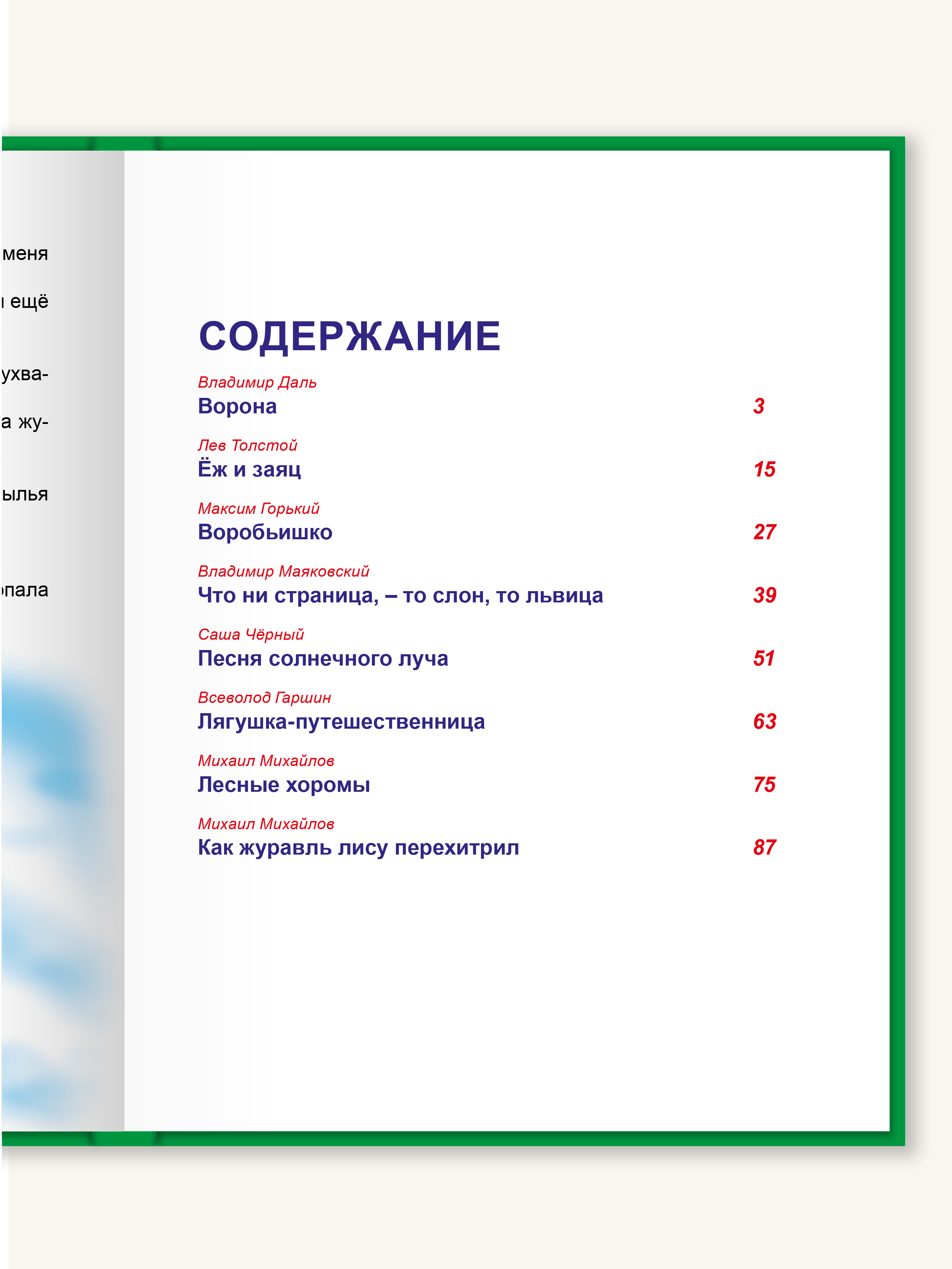 Книга Проф-Пресс Любимые сказки. Сказки русских писателей 96 стр 200х265 мм - фото 5