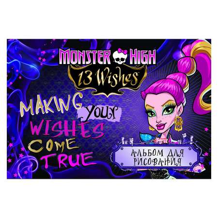 Альбом Monster High Monster High