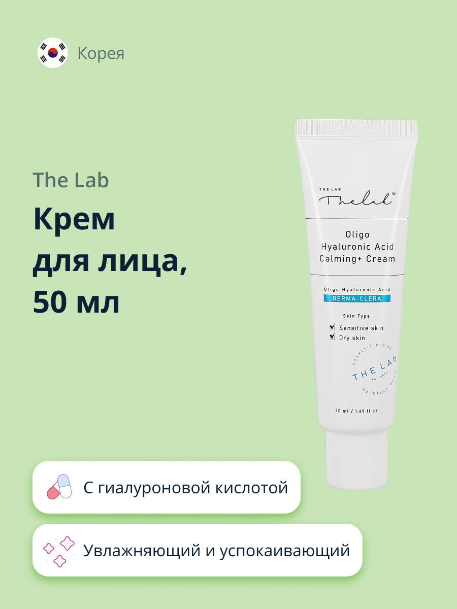 Крем для лица THE LAB by blanc doux с гиалуроновой кислотой увлажняющий и успокаивающий 50 мл - фото 1