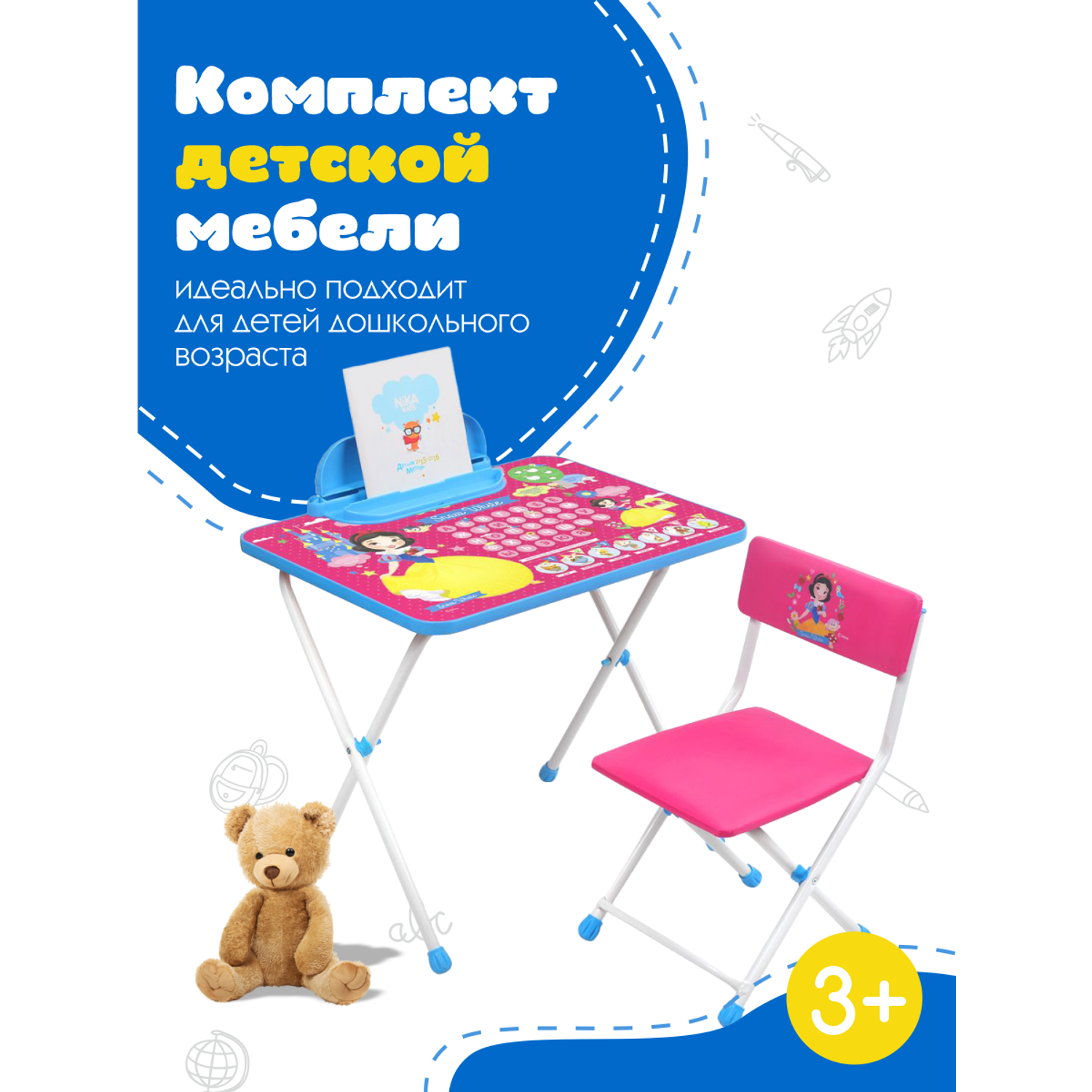 Комплект детской мебели Nika kids Disney1 Белоснежка - фото 1