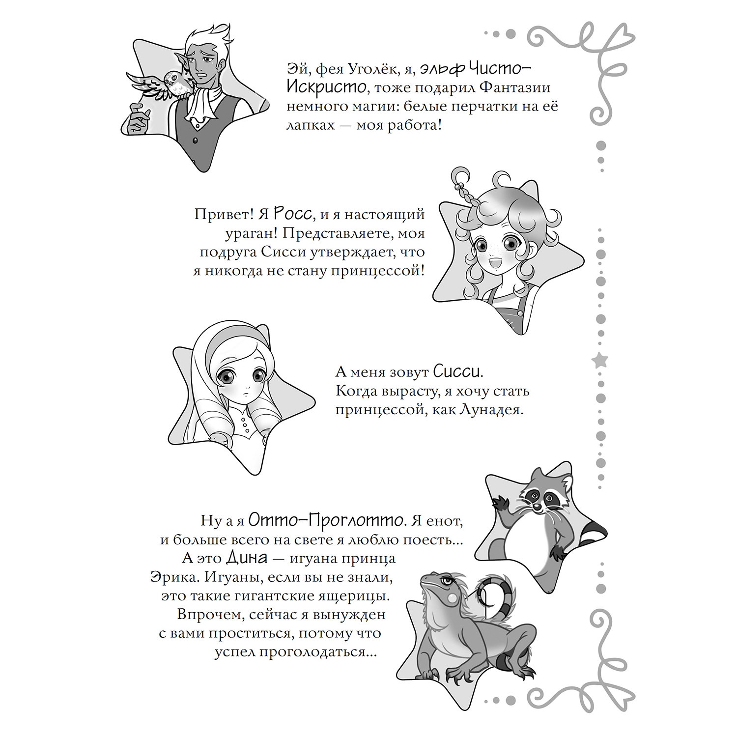 Книга Махаон Волшебная кошка. Сказка начинается - фото 4