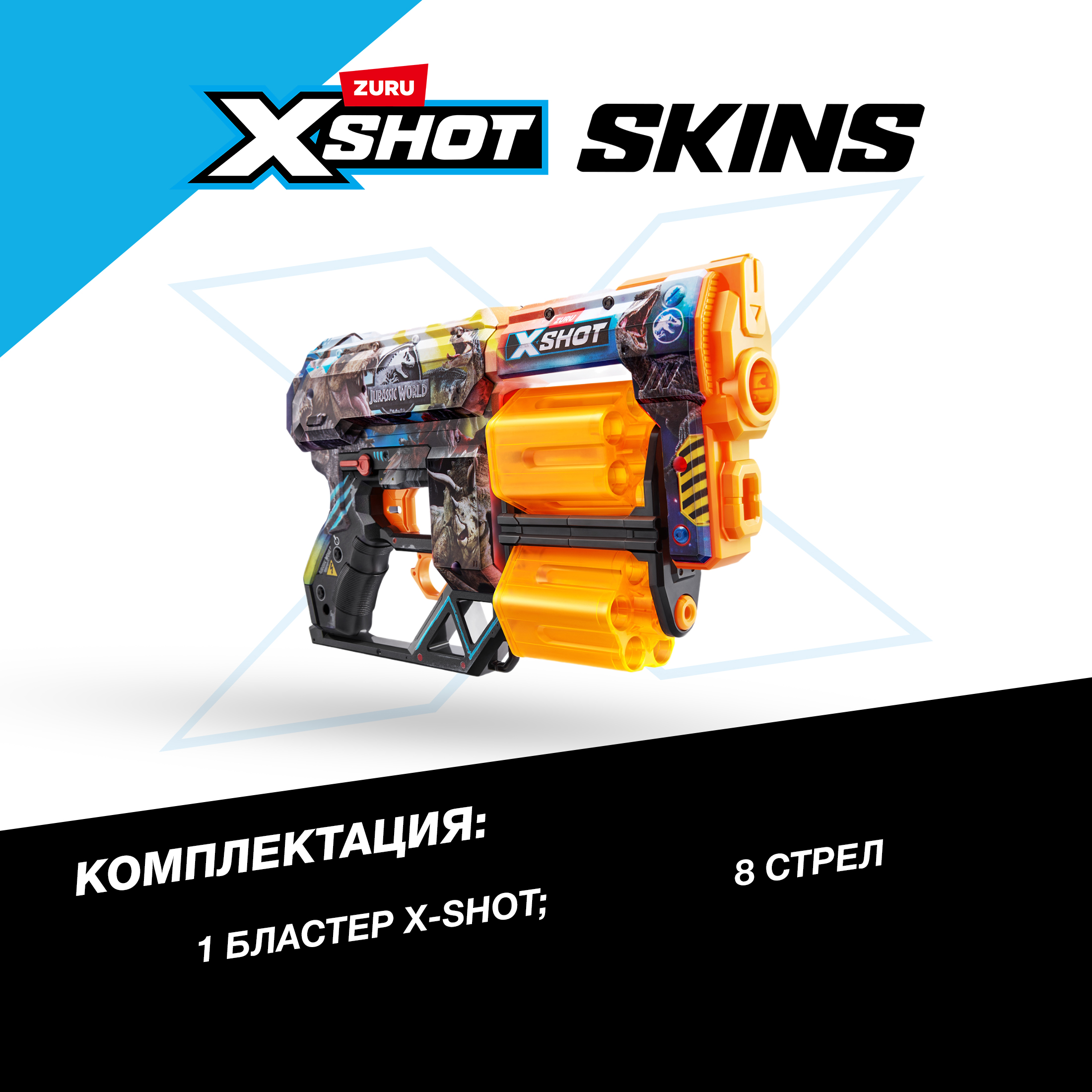 Бластер Zuru XSHOT  Skins Дред Jurassicс - фото 3