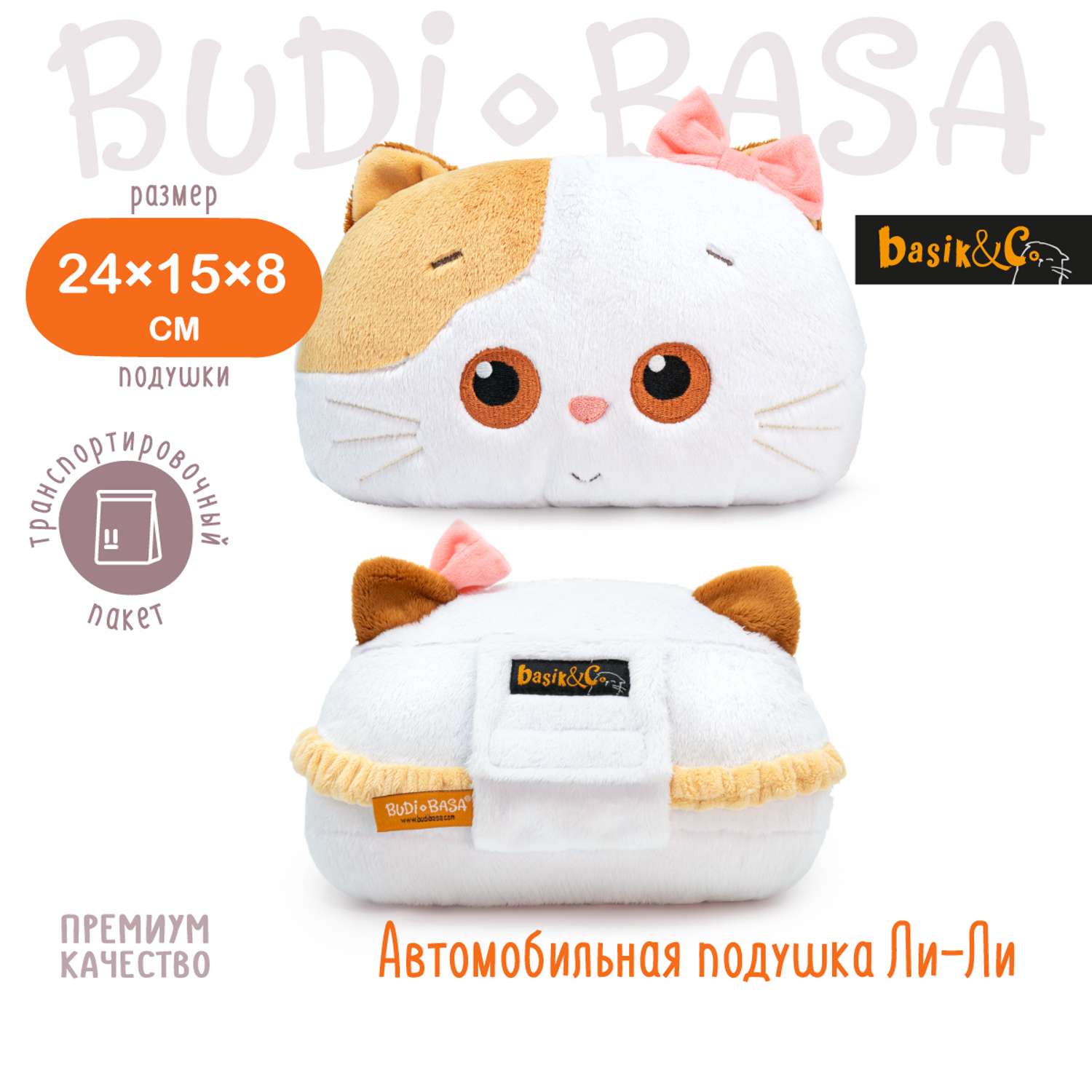 Мягкая игрушка BUDI BASA Автомобильная подушка Ли-Ли 15 см LKp24-142 - фото 4