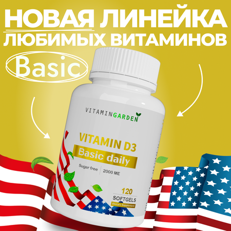 Д3 VITAMIN GARDEN Д3 2000 МЕ