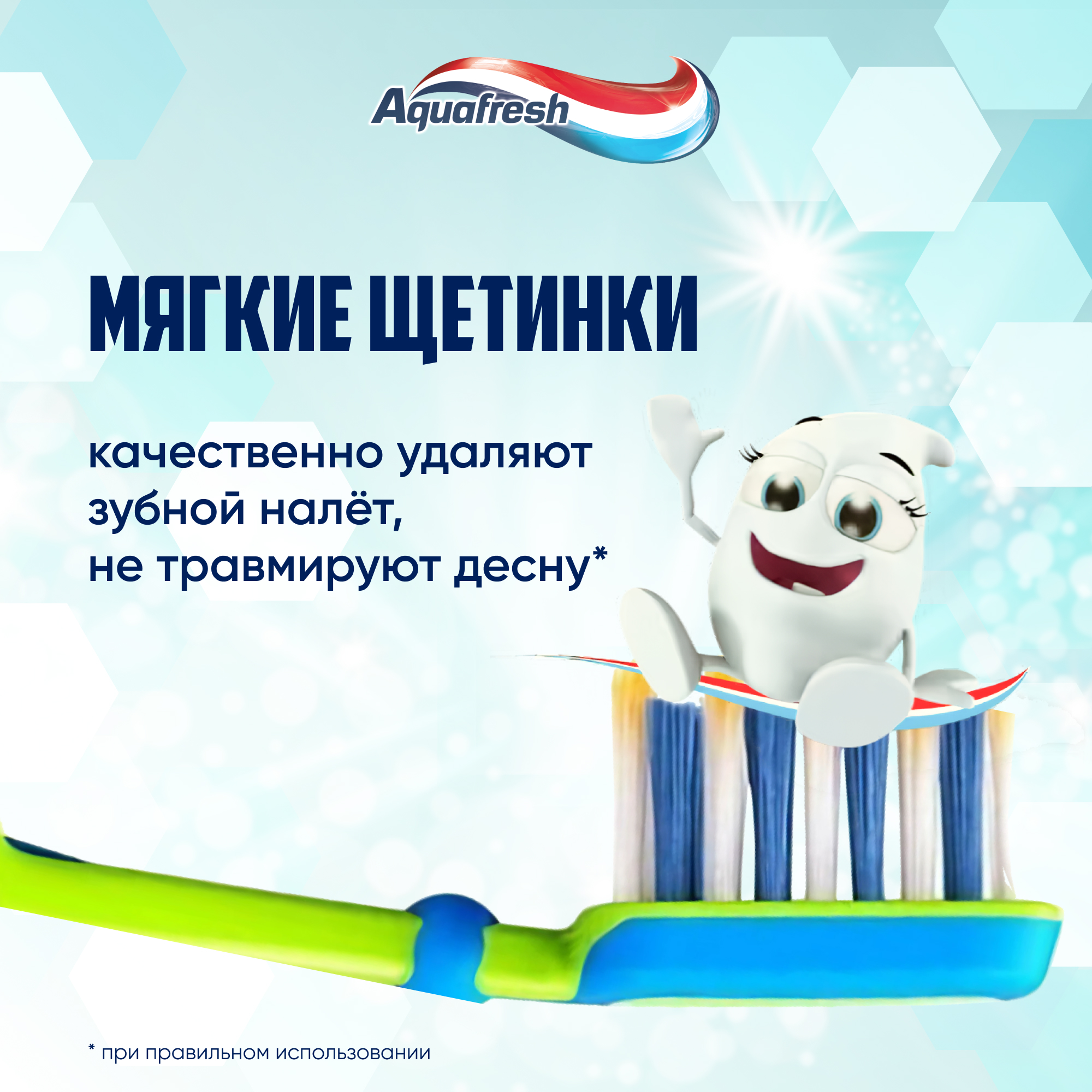 Зубная щетка Aquafresh мои большие зубки - фото 4