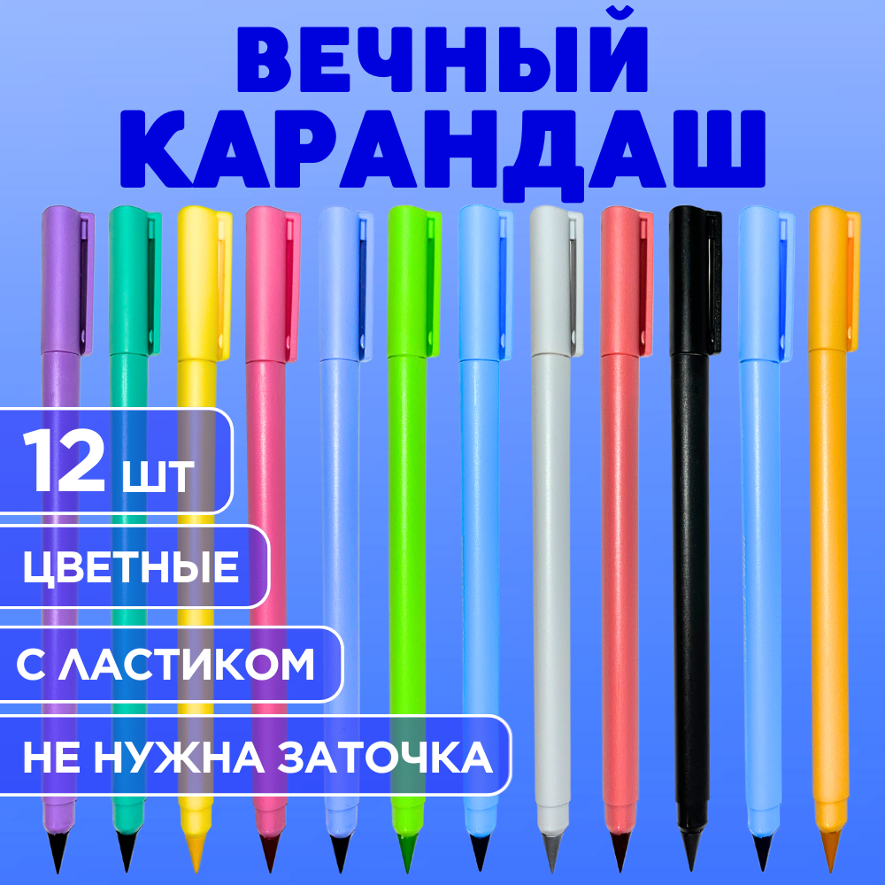 Карандаш вечный CANBI цветной с ластиком набор из 12 шт - фото 1