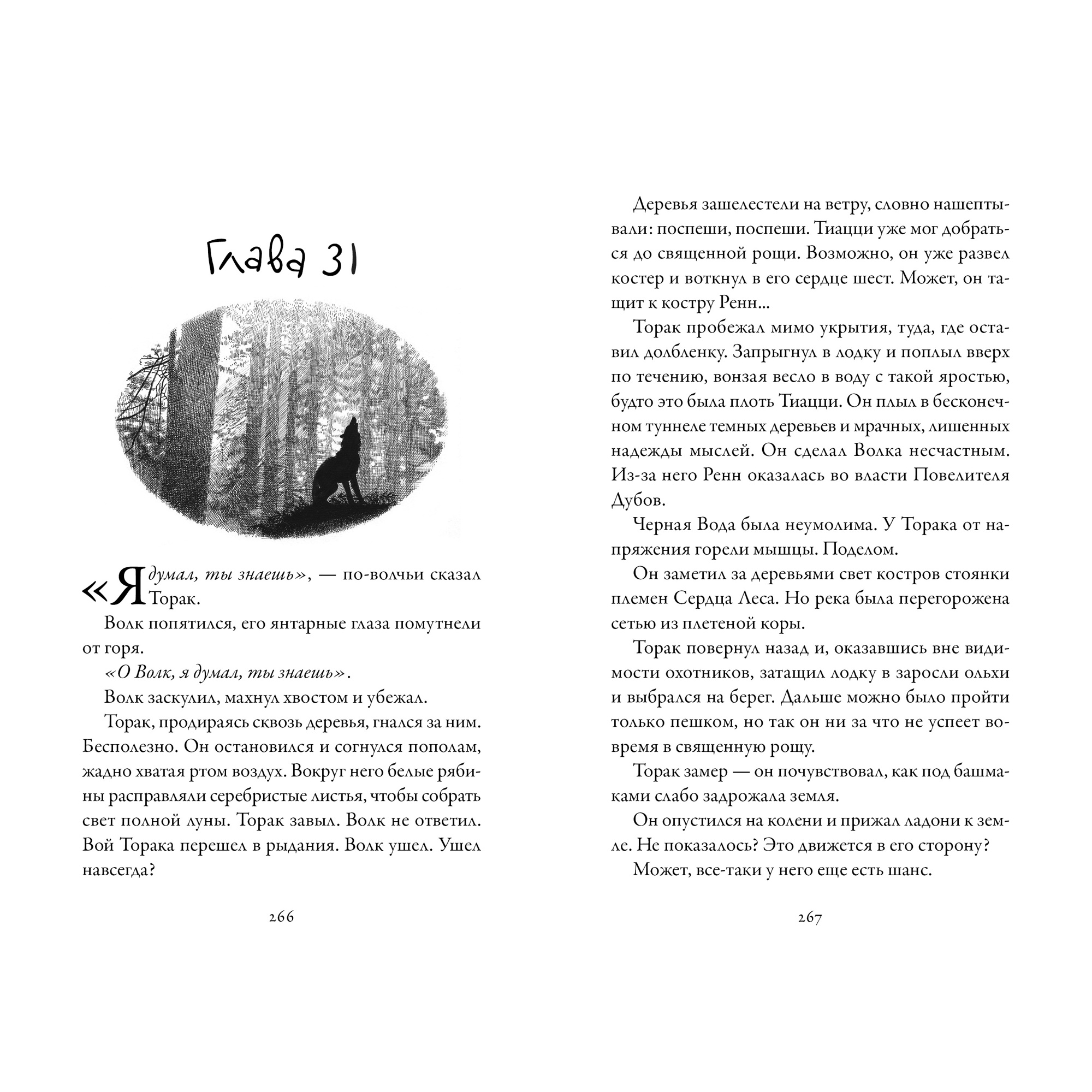 Книга АЗБУКА Хроники темных времен. Книга 5. Клятва мстителя Пейвер М. - фото 3