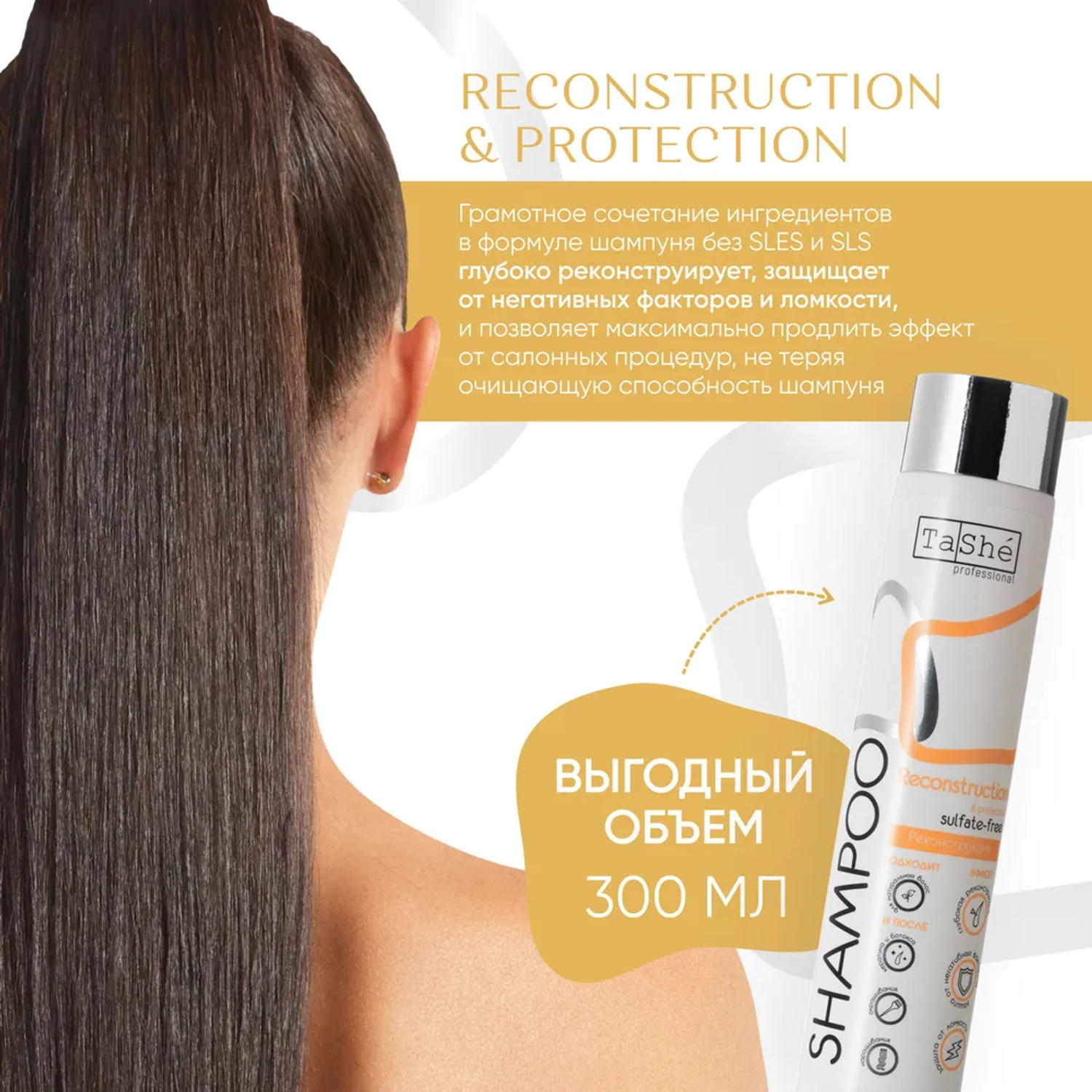 Шампунь для волос женский Tashe Professional бессульфатный с защитой от ломкости 300 мл - фото 4