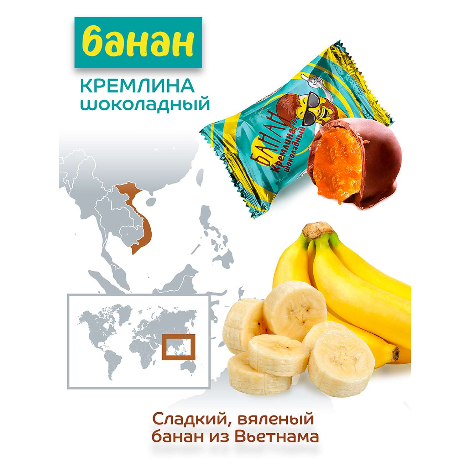 Конфеты из банана в глазури Кремлина пакет 1 кг - фото 3