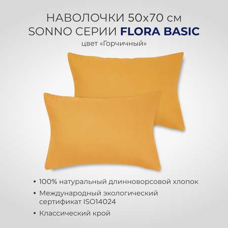 Постельное белье SONNO FLORA BASIC евро-размер цвет Горчица