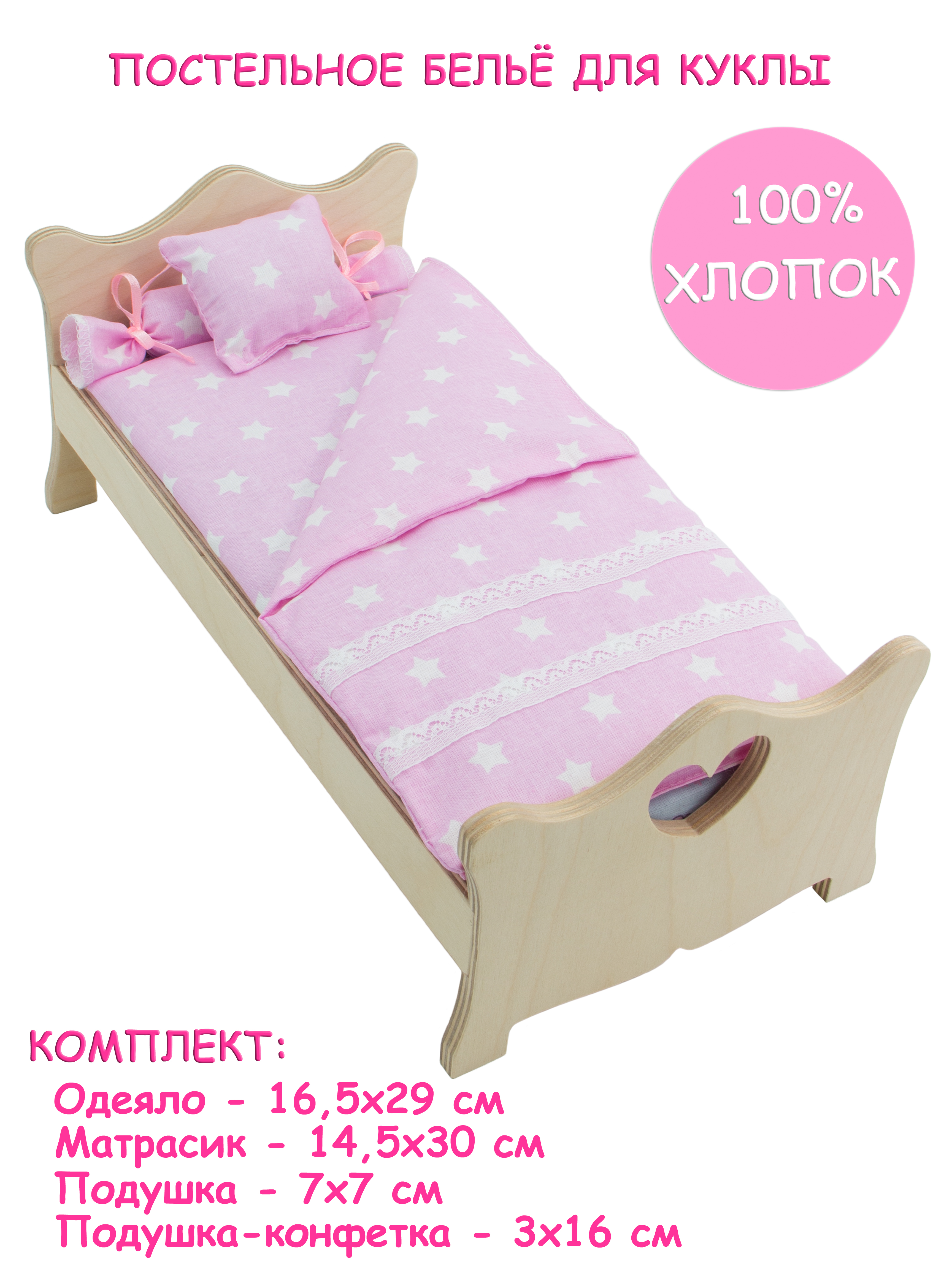 Комлпект постельного белья Модница для куклы 29 см светло-розовый 2002светло-розовый - фото 1