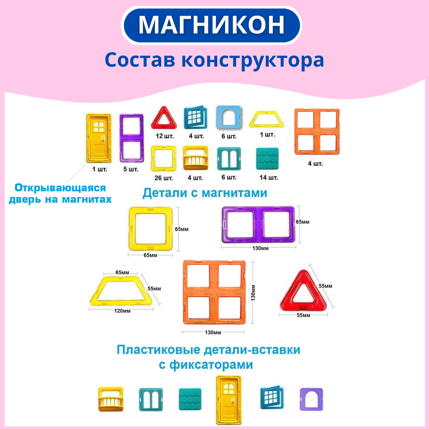 Магнитный конструктор МАГНИКОН Дворец 84 детали с усиленными магнитами МК-84 - фото 6