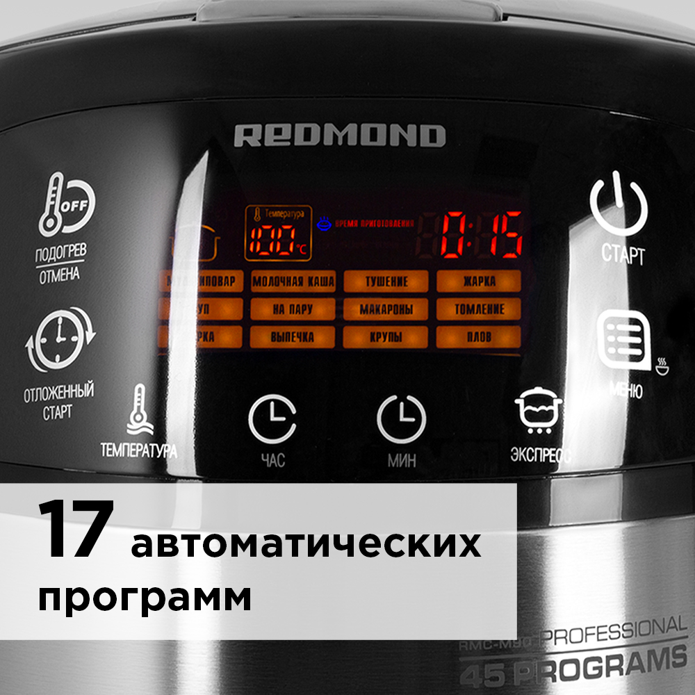 Мультиварка REDMOND RMC-M90 - фото 7