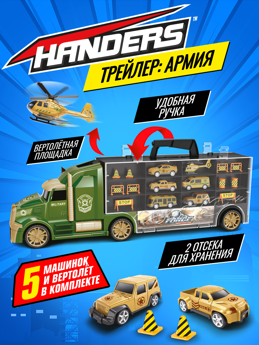 Игровой набор Handers HAC1613-133 - фото 2