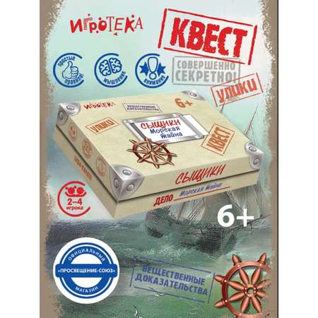 Настольная игра Игротека Квест Морская тайна