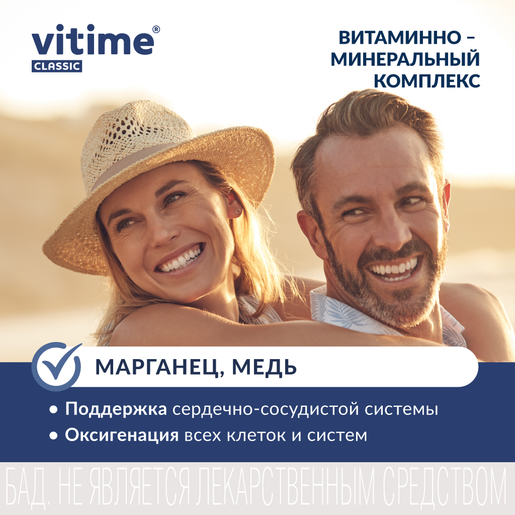 Витаминно-минеральный комплекс Vitime таблетки №30 в банке - фото 3