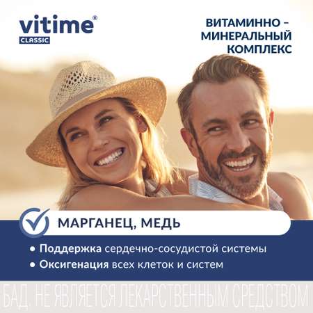 Витаминно-минеральный комплекс Vitime таблетки №30 в банке