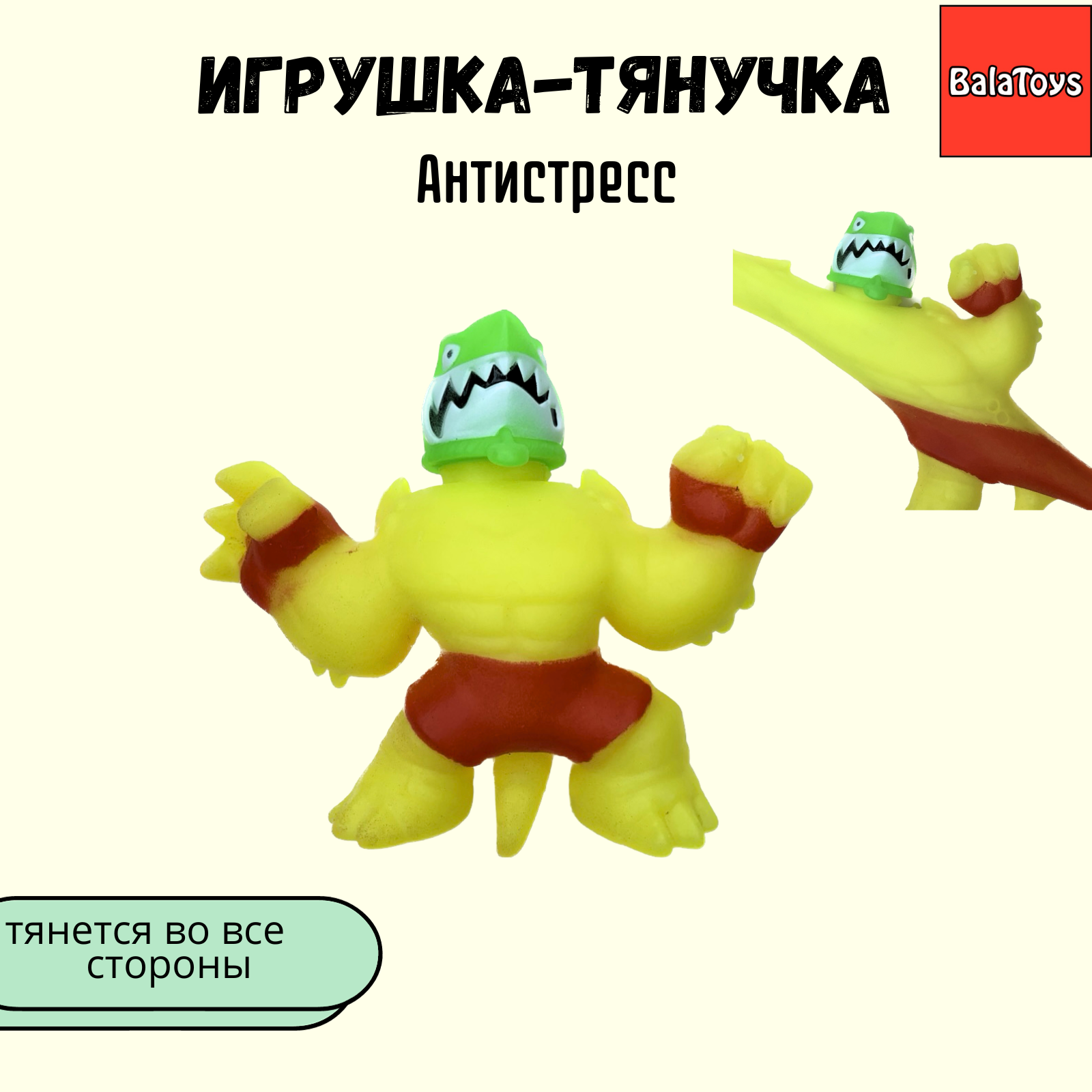 Игрушка-тянучка BalaToys Акула - фото 1