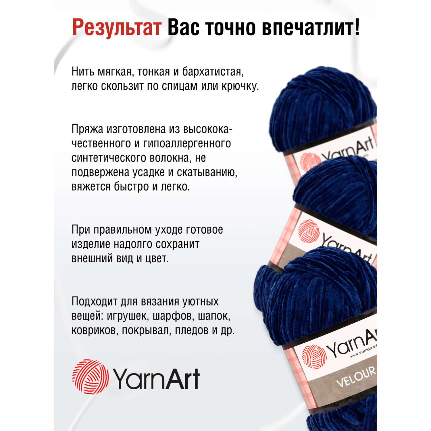 Пряжа для вязания YarnArt Velour 100 г 170 м микрополиэстер мягкая велюровая 5 мотков 848 темно-синий - фото 5