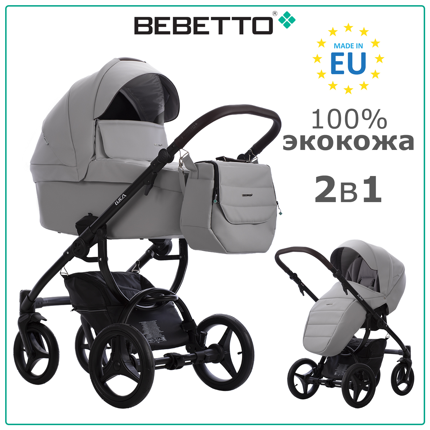 Коляска 2в1 Bebetto Luca Pro экокожа шасси Черное 34 - фото 1