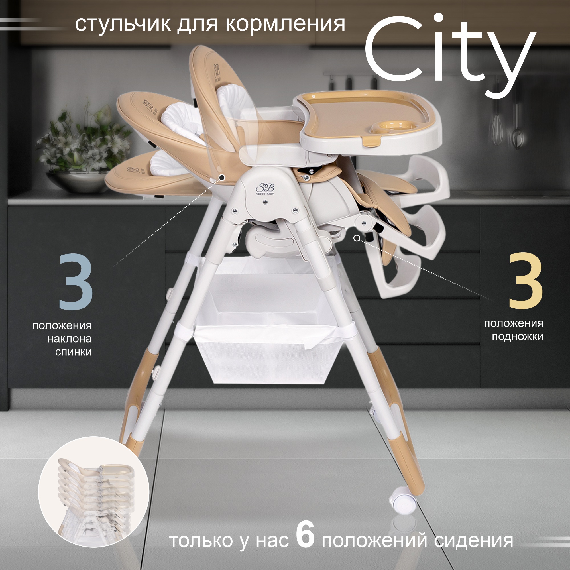 Стульчик для кормления Sweet Baby City Beige - фото 2