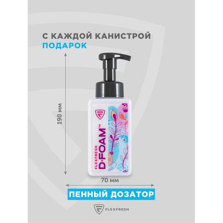 Мыло-пенка для рук Flexfresh детская с ароматом ромашки в канистре 3 литра + дозатор