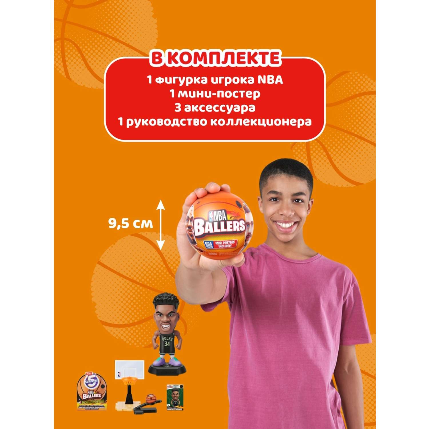 Игрушка Zuru 5 surprise NBA Ballers Шар в непрозрачной упаковке (Сюрприз) 77490GQ4-S002 - фото 2