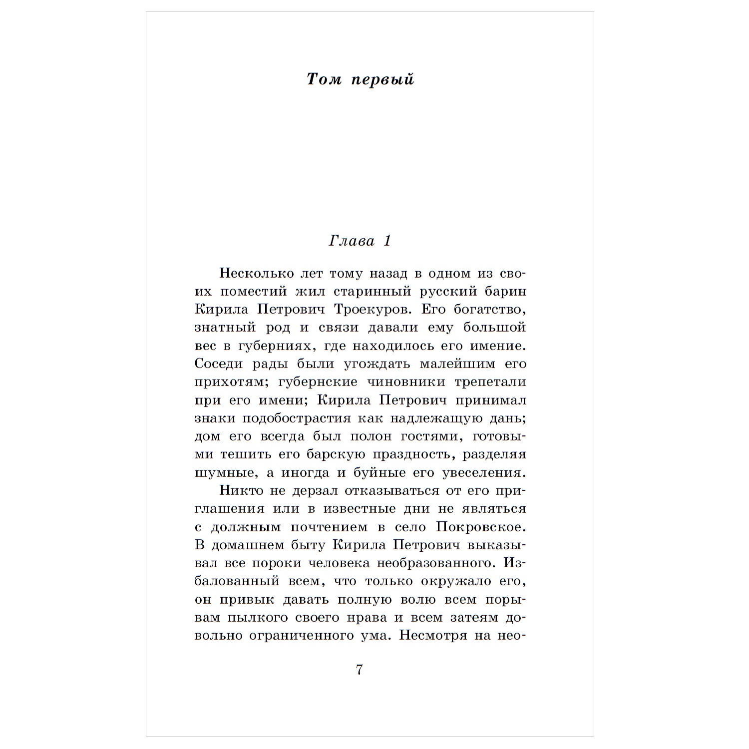 Книга АСТ Дубровский Повести Белкина купить по цене 269 ₽ в  интернет-магазине Детский мир