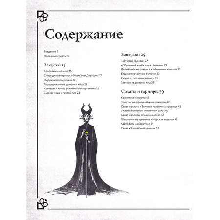 Книга ЭКСМО-ПРЕСС Злодейская кулинарная книга