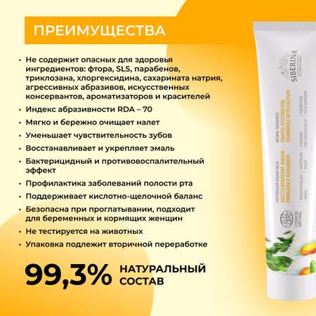 Зубная паста Siberina натуральная «Ромашка с кальцием» восстановление эмали 75 мл