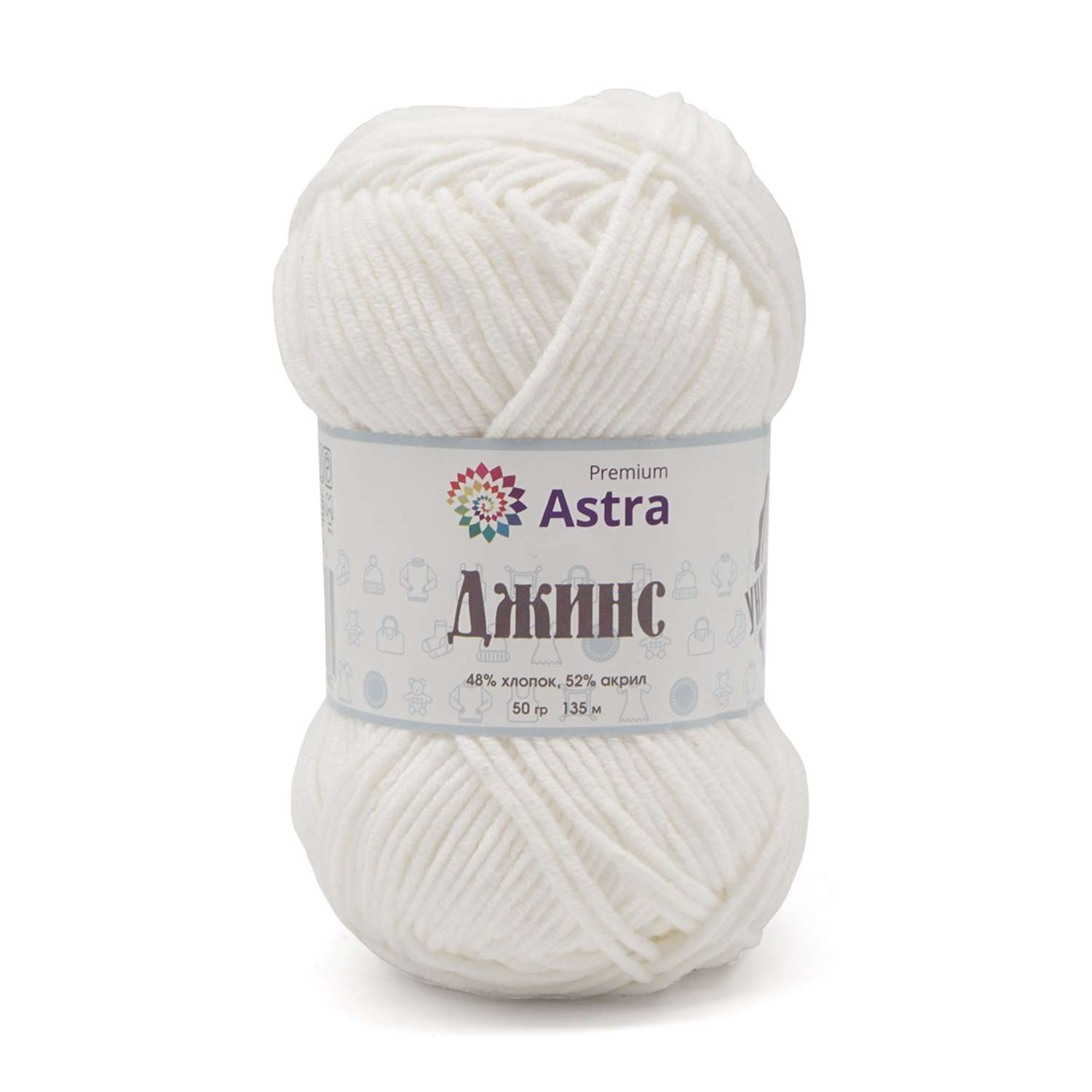 Пряжа для вязания Astra Premium джинс для повседневной одежды акрил хлопок 50 гр 135 м 001 белый 4 мотка - фото 8