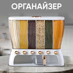 Диспенсер кухонный oqqi для сыпучих продуктов 42х16х37